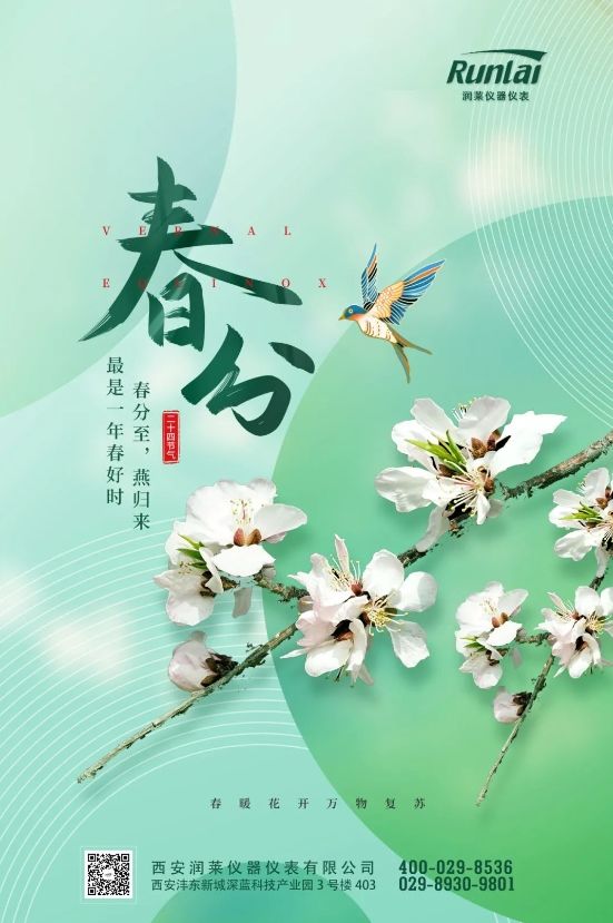 今日春分 | 仲春初四日，春色正中分。