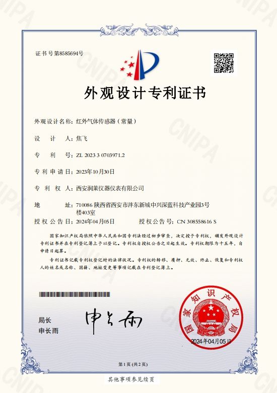 喜報(bào) | 潤萊儀器儀表再獲一項(xiàng)外觀設(shè)計(jì)專利證書