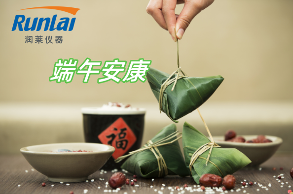 端午安康 | 西安潤萊儀器端午節(jié)放假通知