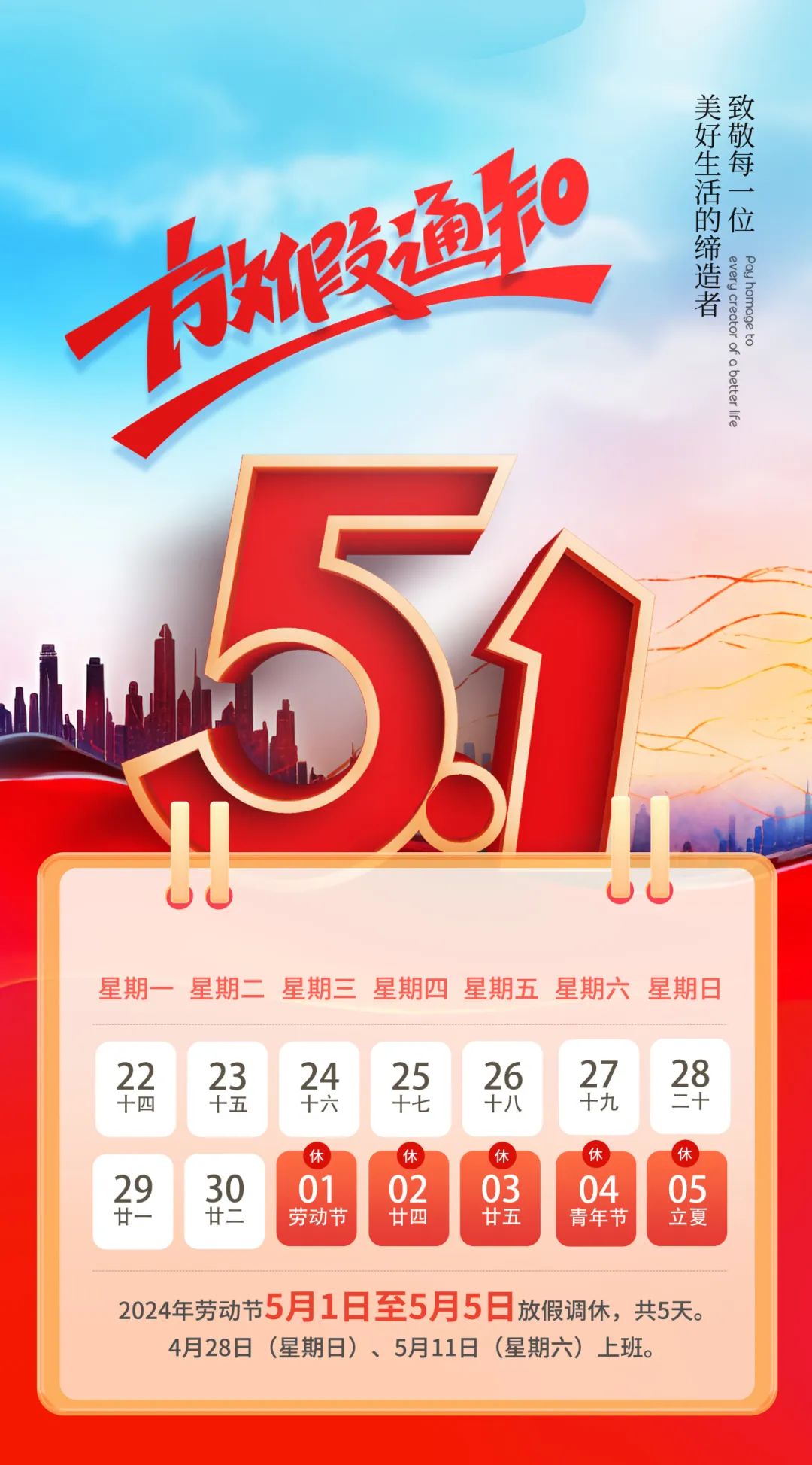 放假通知 | 西安潤萊儀器五一勞動(dòng)節(jié)放假通知